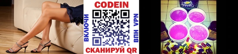 Кодеиновый сироп Lean Purple Drank  Сорочинск 